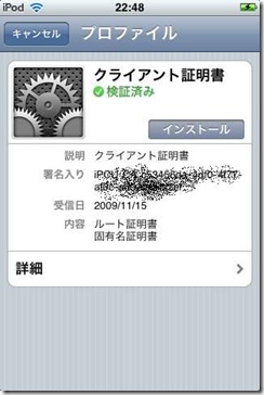 ipod_client-certificate_4