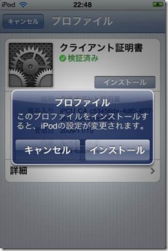 ipod_client-certificate_5