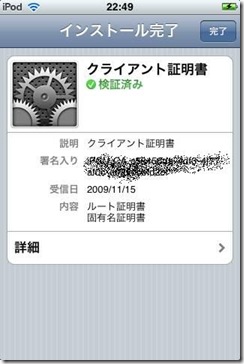 ipod_client-certificate_7
