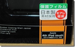 iPodTouch_4th_case_005