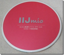 IIJmio_003