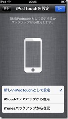 iPodTouch5th_0110