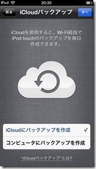 iPodTouch5th_0122