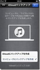 iPodTouch5th_0123