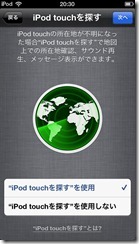 iPodTouch5th_0125